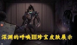 第五人格最新消息皮肤爆料,神秘皮肤提前曝光，新角色惊艳亮相！