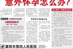 襄阳医院最新爆料公告栏