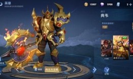 荣耀最新皮肤爆料典韦,勇猛归来，战意盎然！