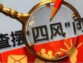 邢台公务员爆料最新消息,揭秘最新人事变动与政策调整内幕