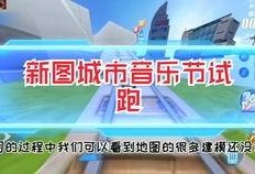 qq飞车前瞻爆料大全最新,全新赛道与角色揭秘，激战一触即发！