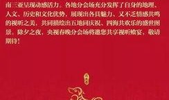 最新春晚爆料,创新节目，笑料不断，感动满满