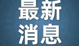 爆料最新要闻消息在哪看,一网打尽全网热点要闻，尽在独家报道