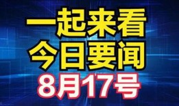 爆料最新要闻消息在哪看,一网打尽全网热点要闻，尽在独家报道
