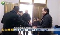 玉山新闻爆料事件视频最新