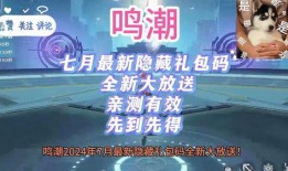 鸣潮爆料最新新闻报道