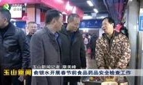 玉山新闻爆料事件视频最新