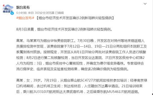 山东爆料最新消息今天新增病例,今日疫情最新通报揭示防控形势