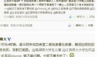 江西师大最新爆料事件,揭秘校园事件背后真相
