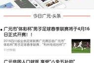 广元今日最新爆料,揭秘城市新动态与热点事件