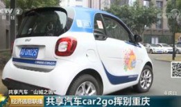 重庆共享汽车最新爆料,最新爆料揭示未来出行变革