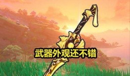 原神内鬼最新爆料武器,神秘力量觉醒，探索未知领域