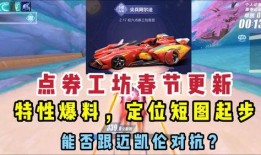 最新工坊点券a车爆料霹雳战驱