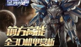 最新机甲爆料游戏