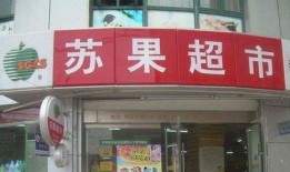 建湖苏果超市最新爆料,揭秘神秘促销活动与新品上市！