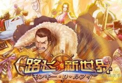 新世界路飞最新爆料图片