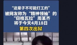 南宁周某最新爆料,揭秘事件背后惊人真相！”