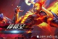 孙悟空皮肤6元最新爆料,最新爆料抢先看！