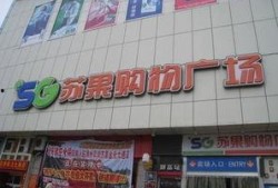 建湖苏果超市最新爆料,揭秘神秘促销活动与新品上市！