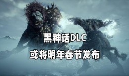 黑神话最新爆料dlc,悟空DLC爆料：新篇章，新挑战，再战江湖！