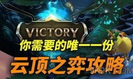 云顶之弈最新爆料