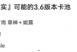 最新3.5卡池爆料,新角色、新故事，揭秘神秘卡池背后的精彩内容