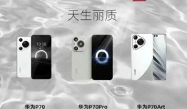 华为p70最新爆料3月6日