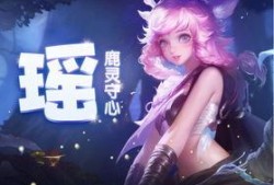 王者荣耀瑶最新爆料,神秘辅助觉醒，王者荣耀全新玩法即将开启！