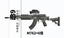 大转盘升级枪最新爆料m762,M762性能再升级，火力全开！