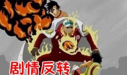 海贼王战国爆料大全最新