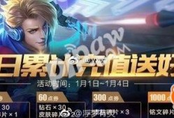 王者充值活动最新爆料