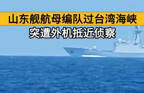 台湾海峡爆料视频最新版,真相与悬念并存